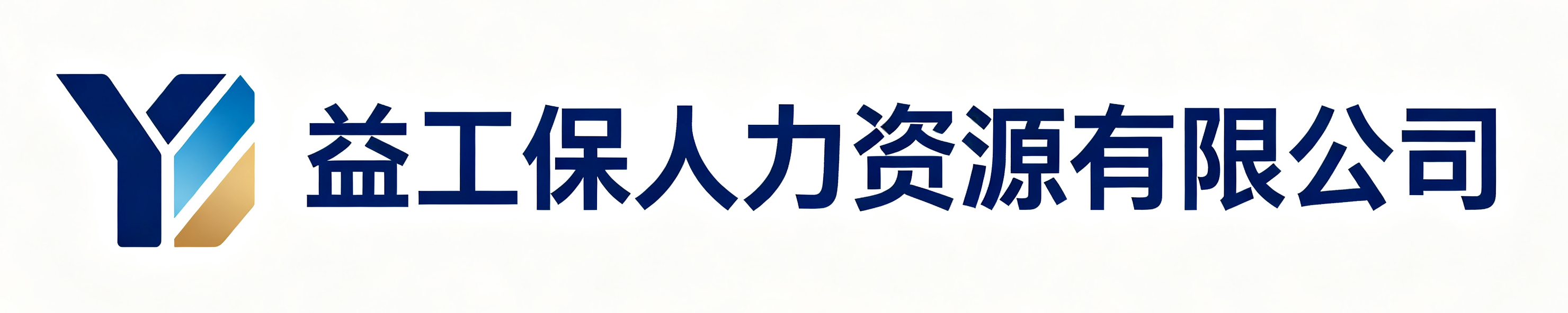 益工保人力资源太和站